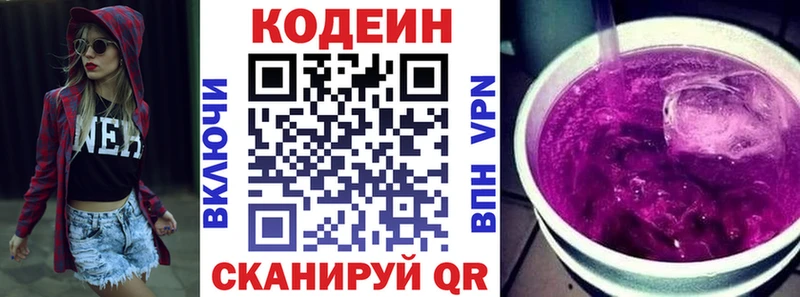 Кодеиновый сироп Lean Purple Drank  Вилюйск 